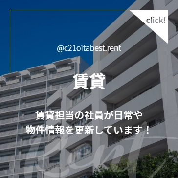 賃貸 賃貸担当の社員が日常や物件情報を更新しています!